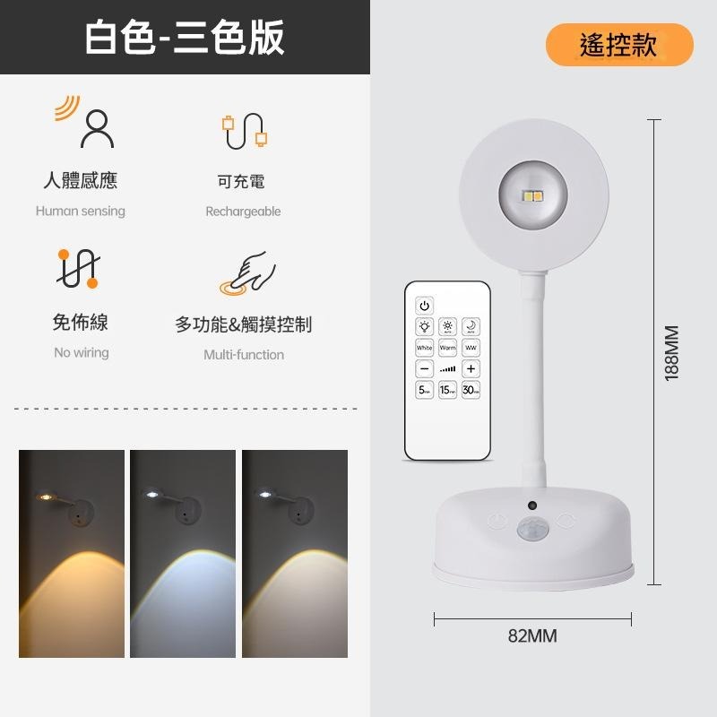 最新款 三色光源升級遙控版 充電式投射燈 LED人體感應燈 照畫燈 小夜燈-細節圖5