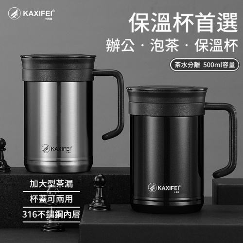 【316內膽】保溫杯 泡茶杯 加大茶濾 茶水分離 茶杯 商務杯 保溫瓶 辦公杯 茶葉沖泡 咖啡杯