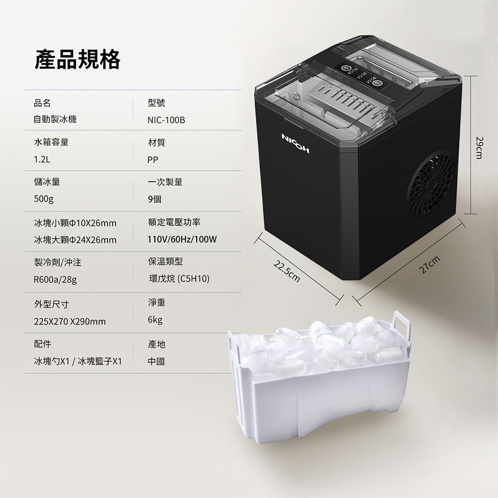 【日本NICOH】微電腦自動製冰機 NIC-100B-細節圖8