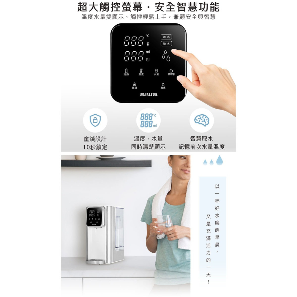 公司貨【AIWA 愛華】AW-T03W 3L免安裝銀天使瞬熱淨飲機 瞬熱機-細節圖8