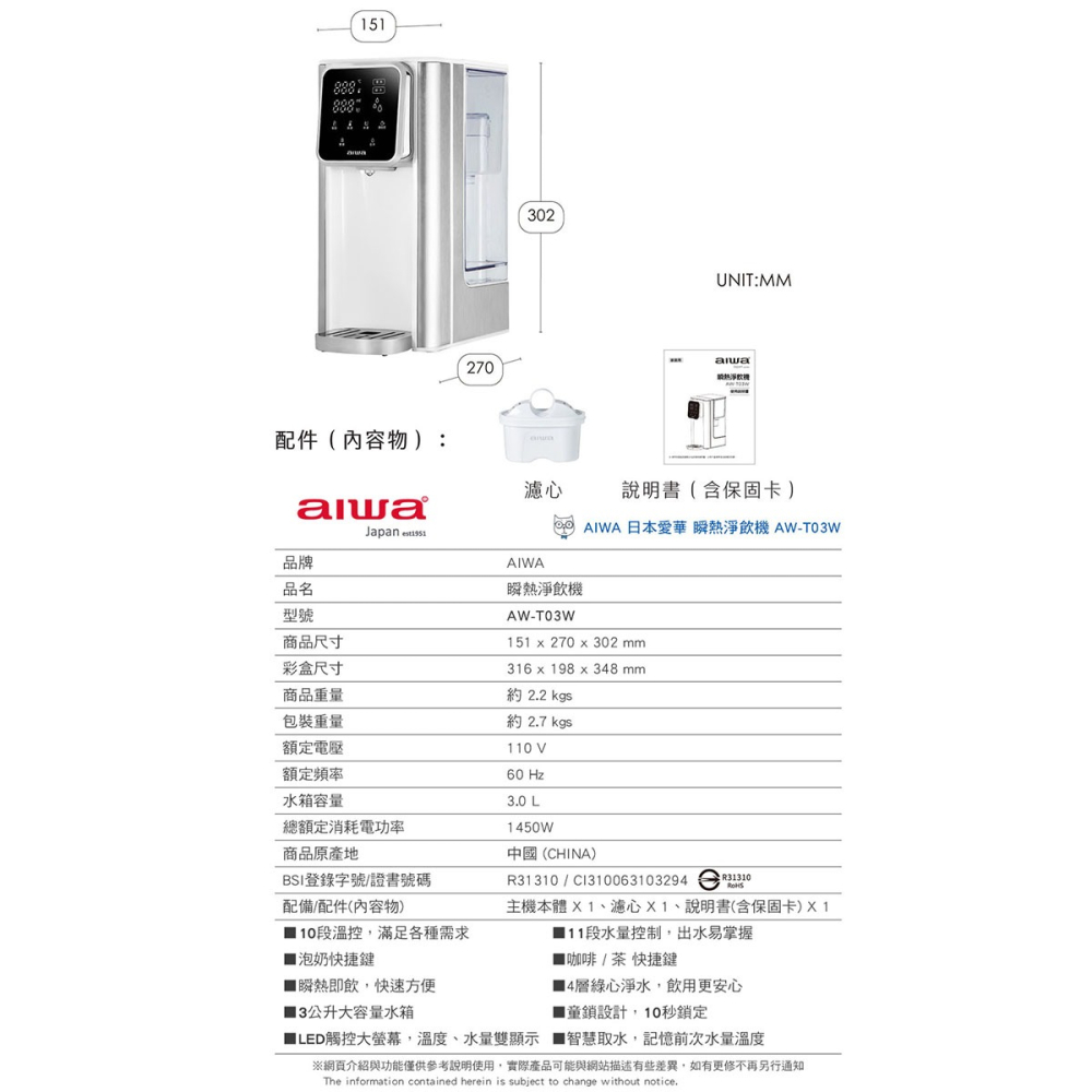 公司貨【AIWA 愛華】AW-T03W 3L免安裝銀天使瞬熱淨飲機 瞬熱機-細節圖9