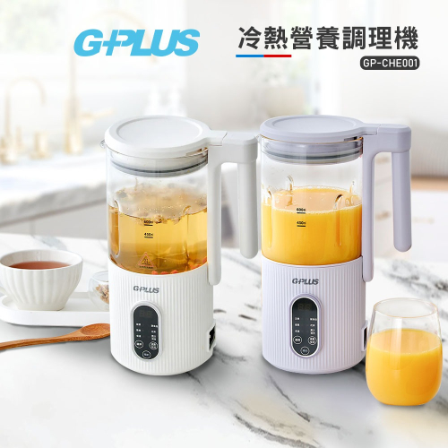 現貨【GPLUS】 冷熱營養調理機GP-CHE001 豆漿/嬰兒副食品/燉煮/花茶/果汁