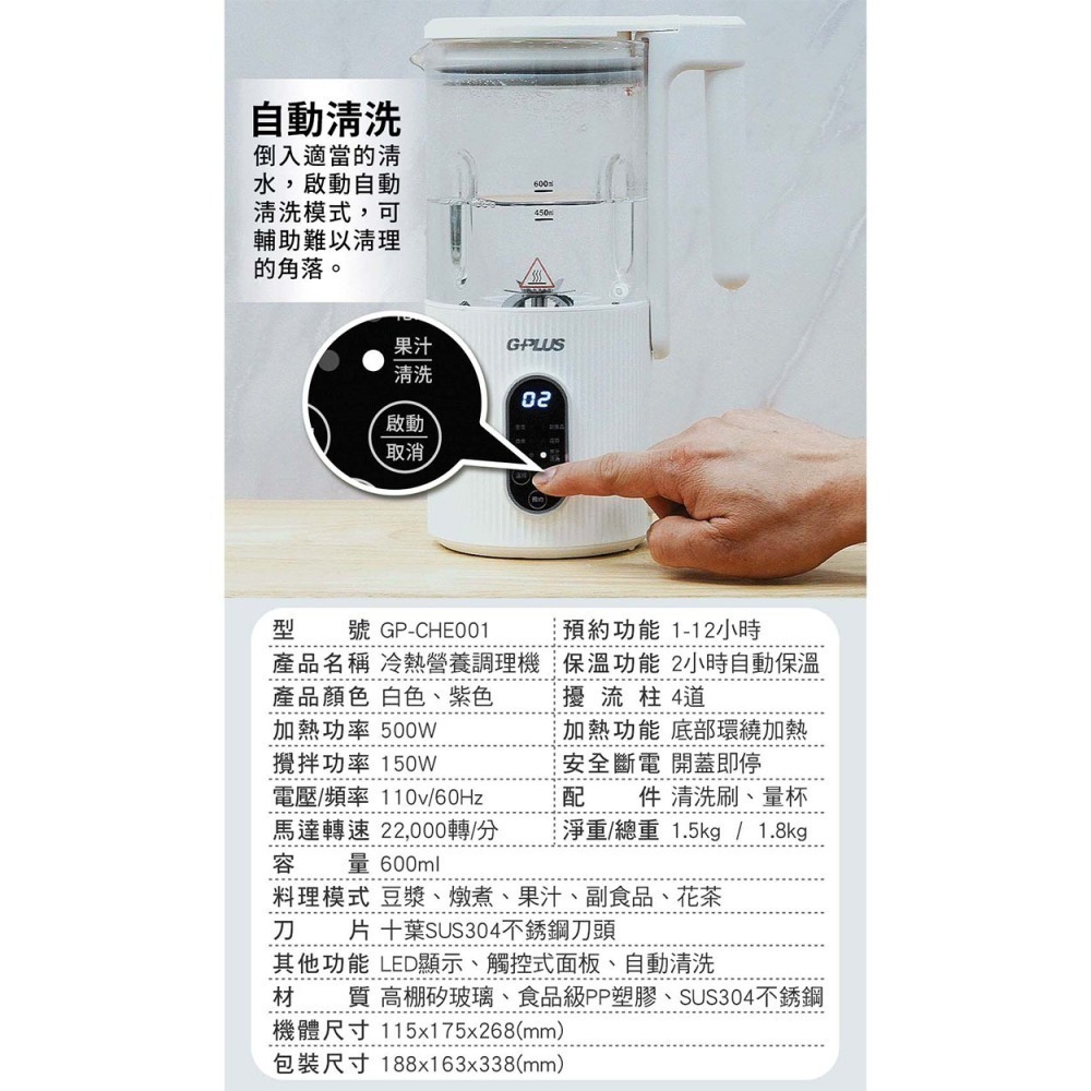 現貨【GPLUS】 冷熱營養調理機GP-CHE001 豆漿/嬰兒副食品/燉煮/花茶/果汁-細節圖6