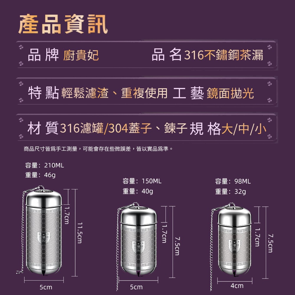 台灣現貨【廚貴妃】316不鏽鋼茶漏 滷包濾網 茶葉過濾網 茶水分離 泡茶神器 濾網 濾藥渣-細節圖6