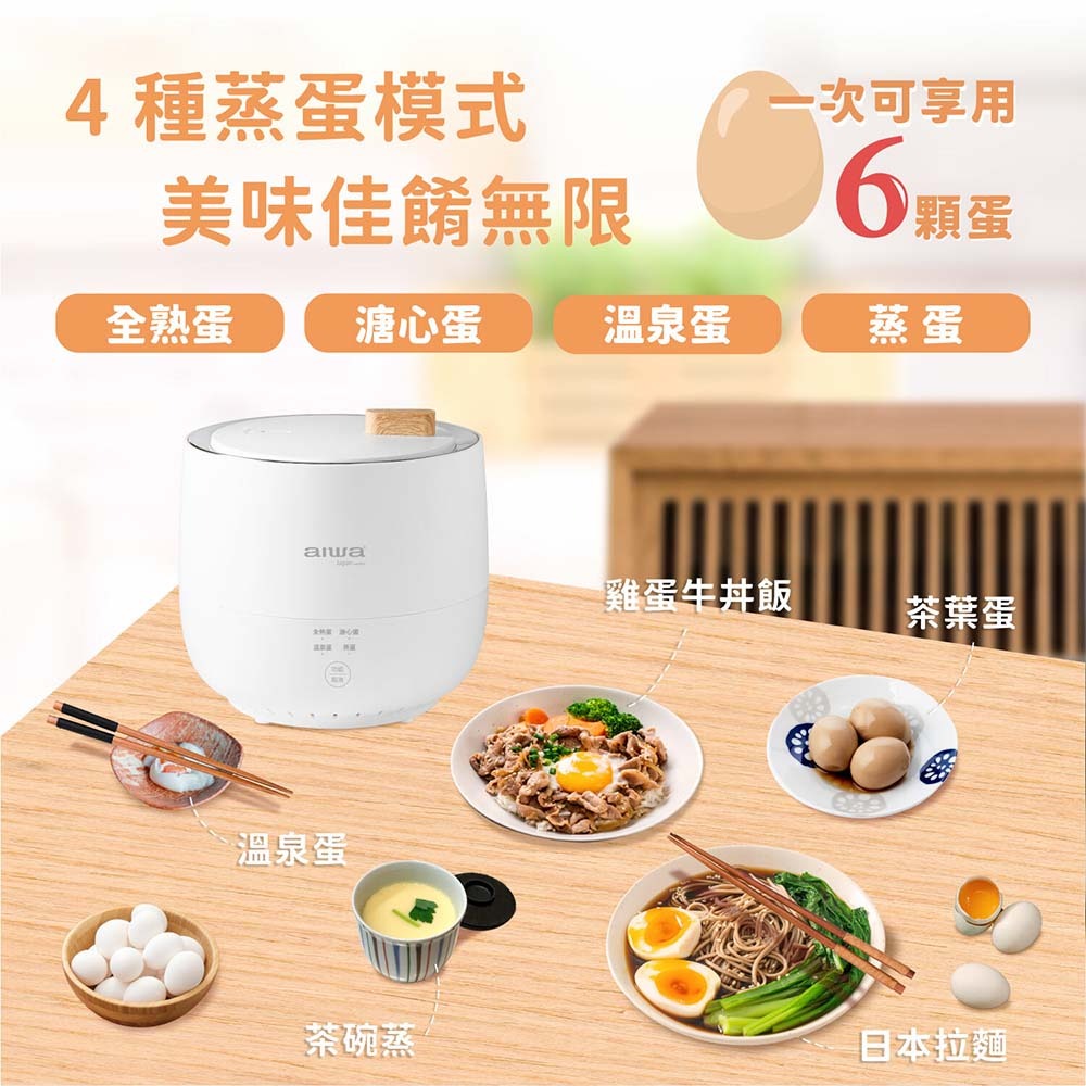 愛華【AIWA】多功能低溫煮蛋器 AS-ZDQ06 煮蛋器 煮蛋機 水煮蛋 全新非福利品-細節圖3