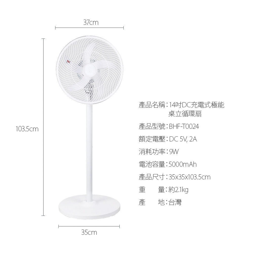 【勳風】14吋 DC充電式 桌立循環扇 BHF-T0024 內建大容量鋰電池 可用USB 行動電源 節能省電 停電神器-細節圖10