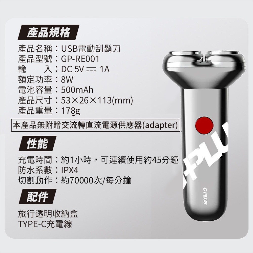 父親節優惠【G-PLUS】USB電動刮鬍刀 GP-RE001 電鬍刀 修容刀 刮鬍刀 電動刮鬍刀-細節圖8