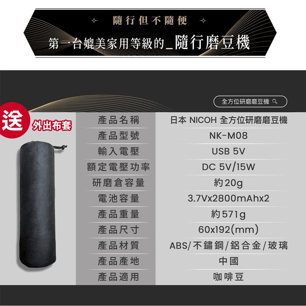 加贈~雙層奶泡壺【日本NICOH】便攜式 USB電動磨豆機 NK-M08-細節圖11