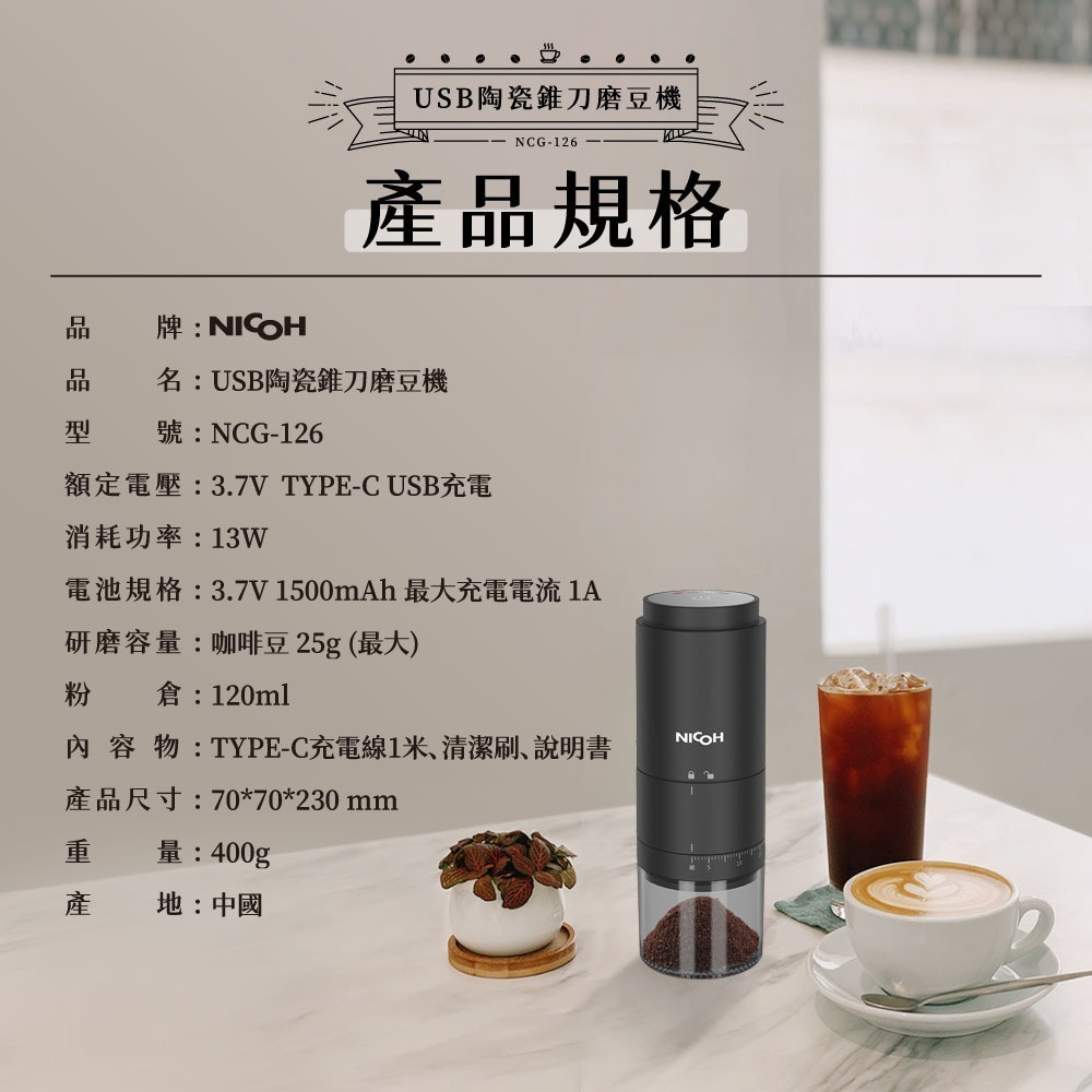 日本NICOH USB陶瓷錐刀電動磨豆機 NCG-126 加贈~原木清潔刷-細節圖5