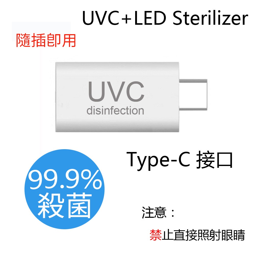 UVC殺菌燈 紫外線殺菌 消毒殺菌 手持消毒機 消毒器 手機消毒 USB消毒 紫外線-細節圖2