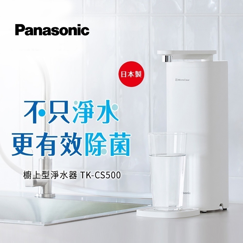 Panasonic國際牌 日本製桌上型除菌濾水器 TK-CS500 / TK-AS46C1濾芯-規格圖9