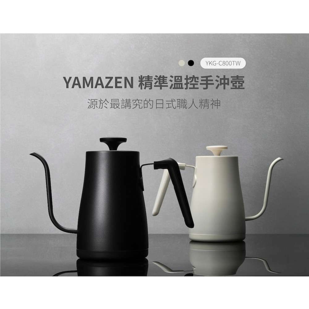公司貨【YAMAZEN 山善】日本溫控電熱壺 YKG-C800TW 黑色/白色 快煮壺 手沖壺 細口壺-細節圖2