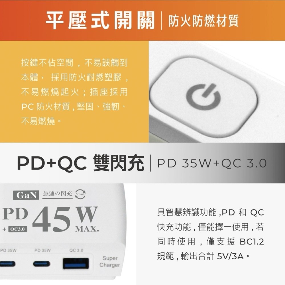 公司貨【AIWA 愛華】 45W多孔快充延長線 ACE-3345U 過溫自動斷電-細節圖3