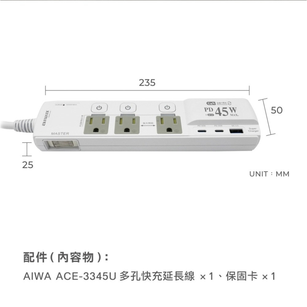 公司貨【AIWA 愛華】 45W多孔快充延長線 ACE-3345U 過溫自動斷電-細節圖7