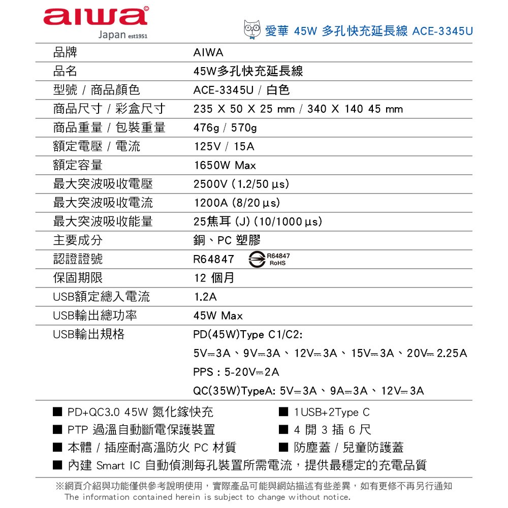 公司貨【AIWA 愛華】 45W多孔快充延長線 ACE-3345U 過溫自動斷電-細節圖8