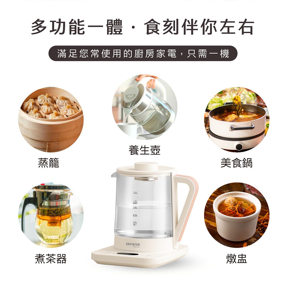 免運費【AIWA 愛華】1.5L 多功能養生壺 AW-KC150 快煮壺 蒸籠 燉盅 煮茶器 美食鍋 泡茶壺-細節圖2