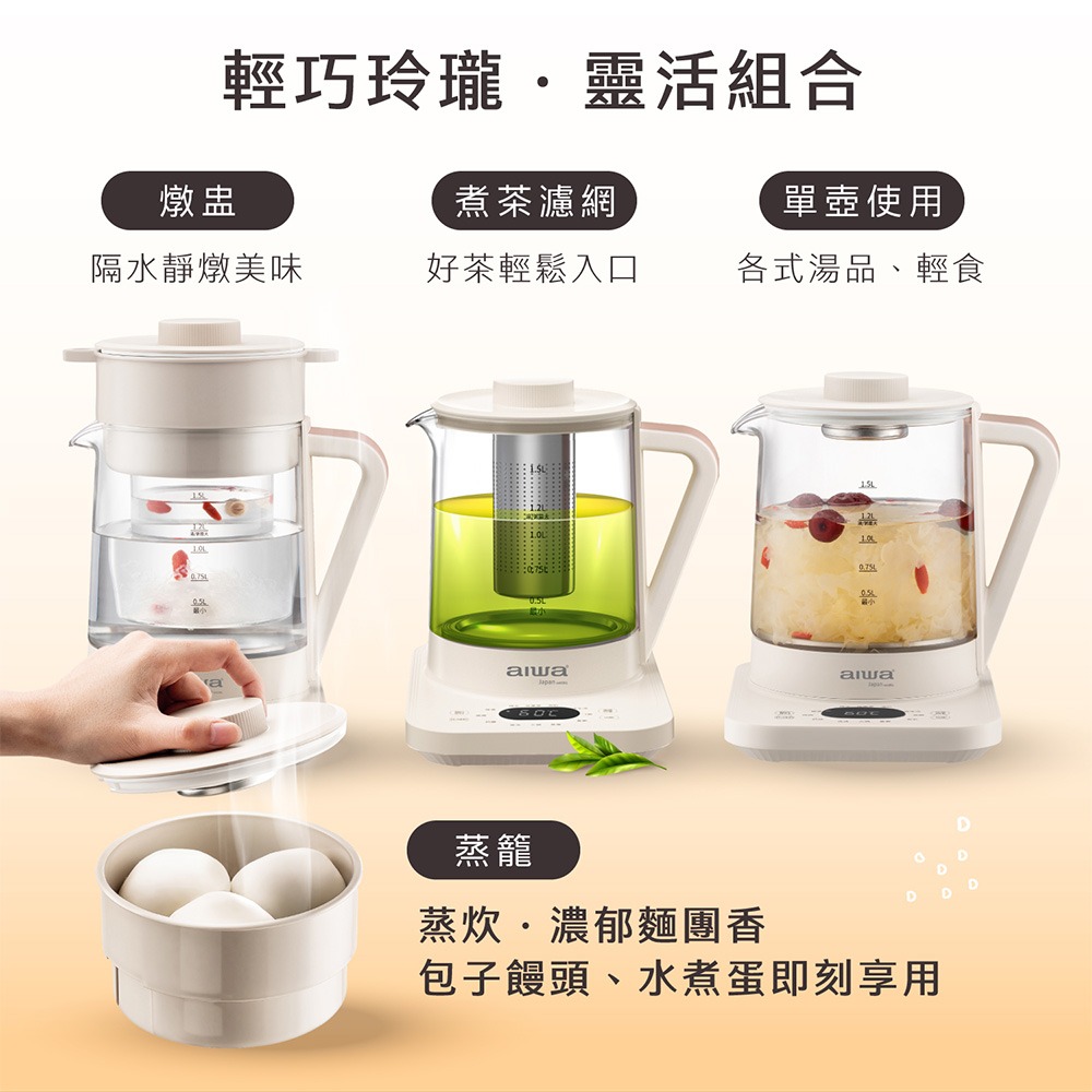 免運費【AIWA 愛華】1.5L 多功能養生壺 AW-KC150 快煮壺 蒸籠 燉盅 煮茶器 美食鍋 泡茶壺-細節圖3