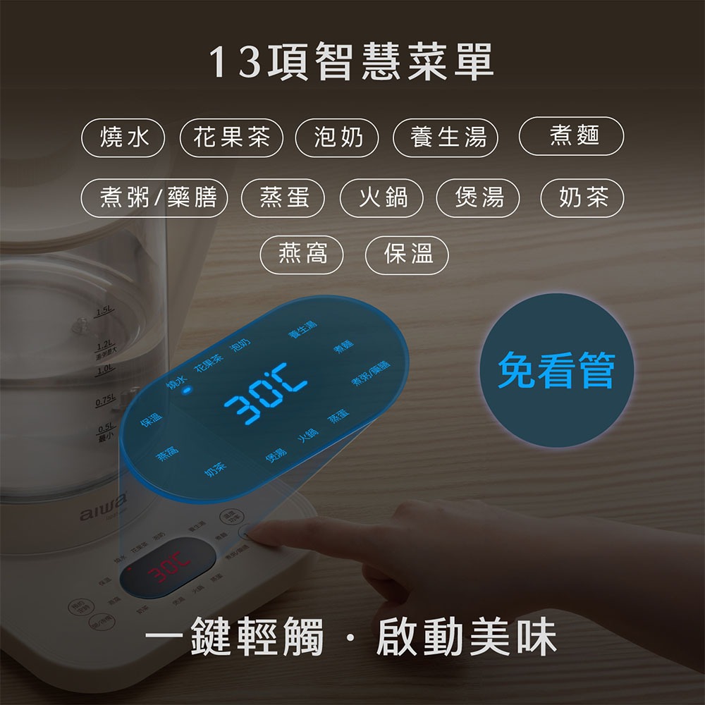 免運費【AIWA 愛華】1.5L 多功能養生壺 AW-KC150 快煮壺 蒸籠 燉盅 煮茶器 美食鍋 泡茶壺-細節圖4