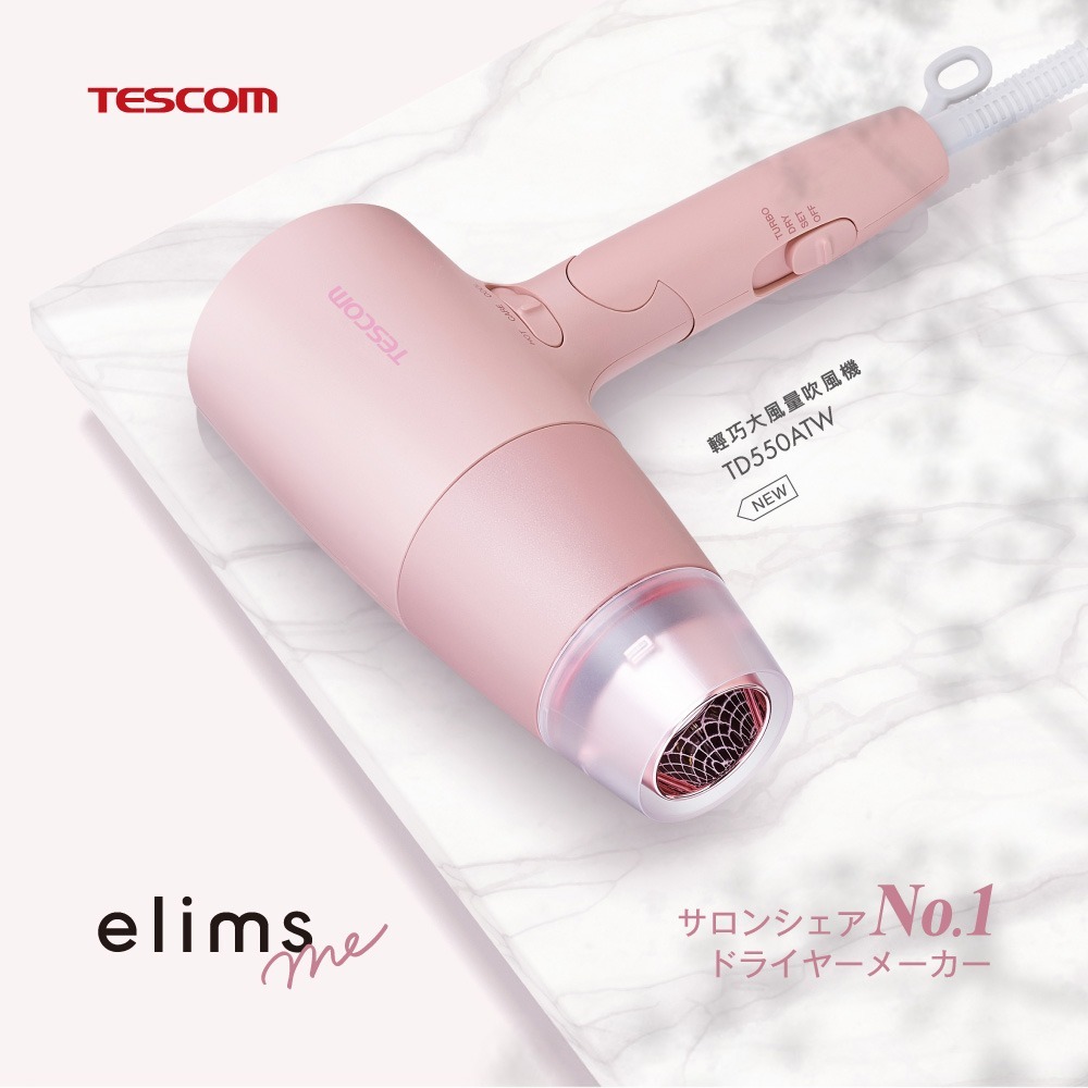 公司保固 TESCOM 輕巧大風量1.9㎥/分吹風機 TD550A TD550ATW (櫻花粉)-細節圖2