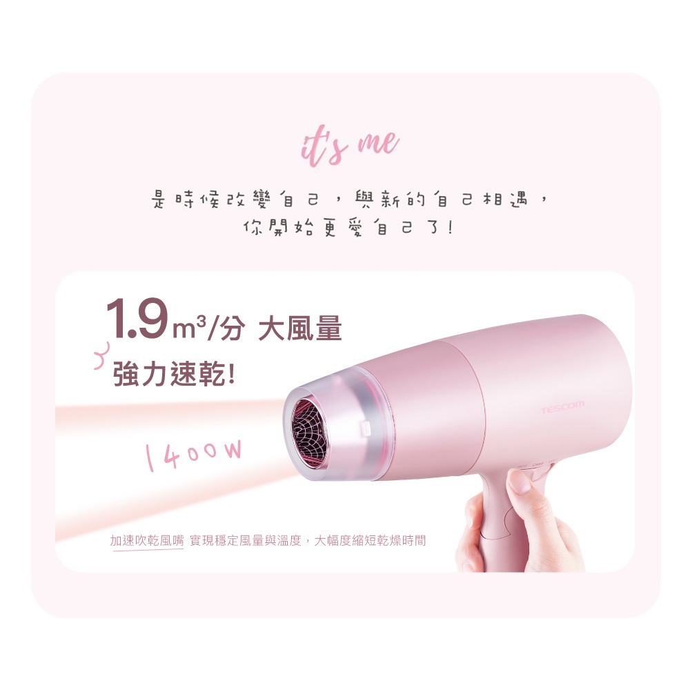 公司保固 TESCOM 輕巧大風量1.9㎥/分吹風機 TD550A TD550ATW (櫻花粉)-細節圖3