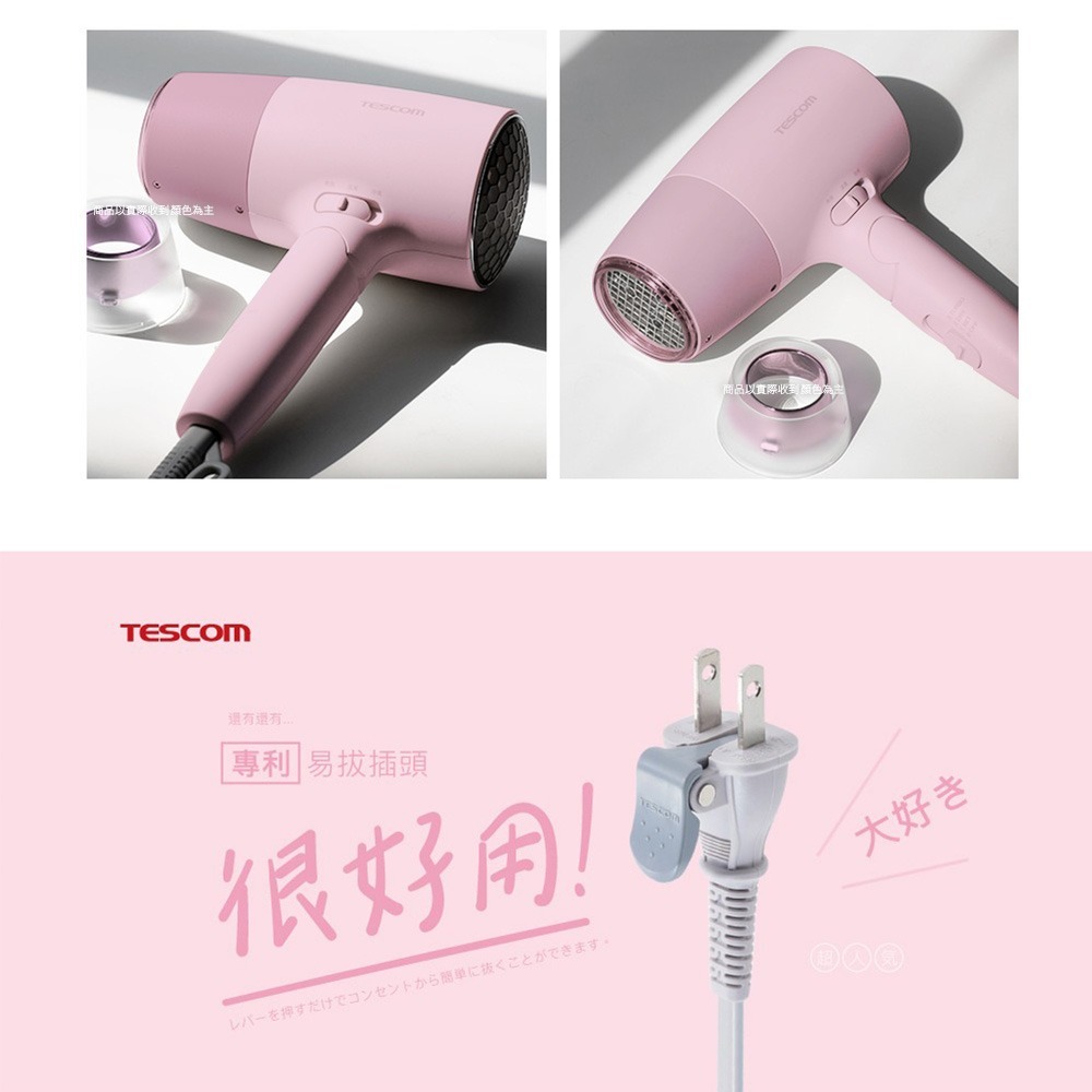 公司保固 TESCOM 輕巧大風量1.9㎥/分吹風機 TD550A TD550ATW (櫻花粉)-細節圖8