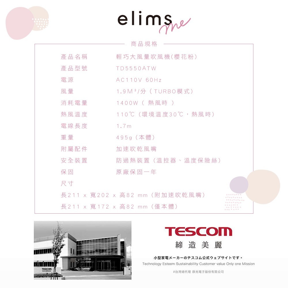 公司保固 TESCOM 輕巧大風量1.9㎥/分吹風機 TD550A TD550ATW (櫻花粉)-細節圖9