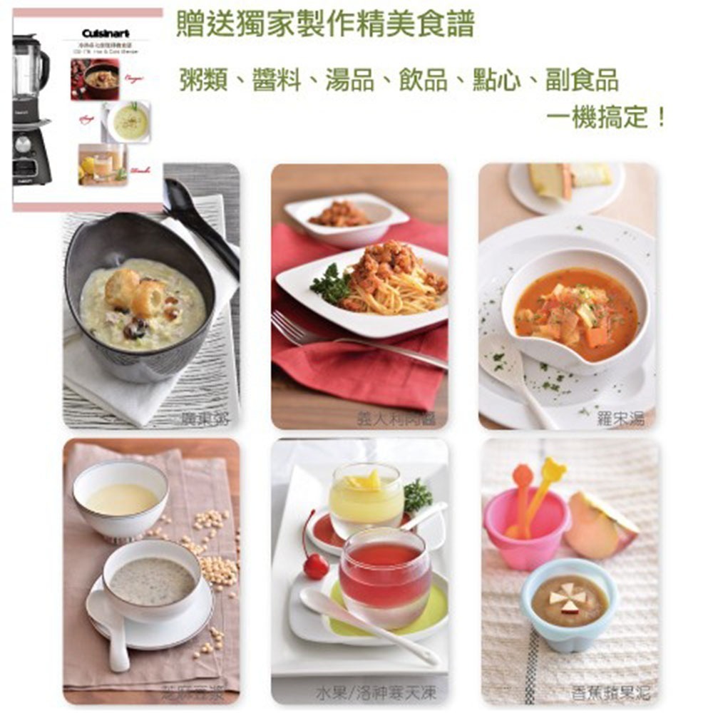 【Cuisinart 美膳雅】 冷熱多功能調理機 SSB-1TW 自動煮粥 煲湯攪拌機-細節圖3