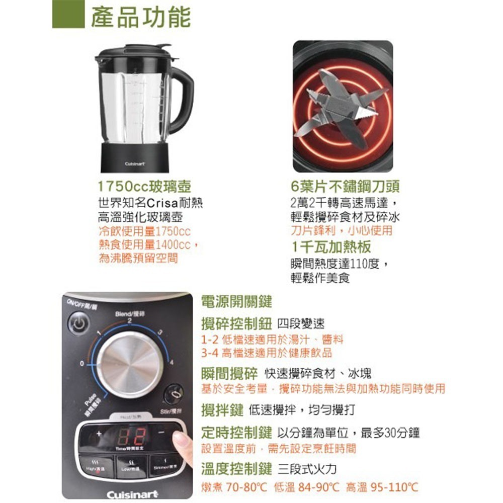 【Cuisinart 美膳雅】 冷熱多功能調理機 SSB-1TW 自動煮粥 煲湯攪拌機-細節圖4