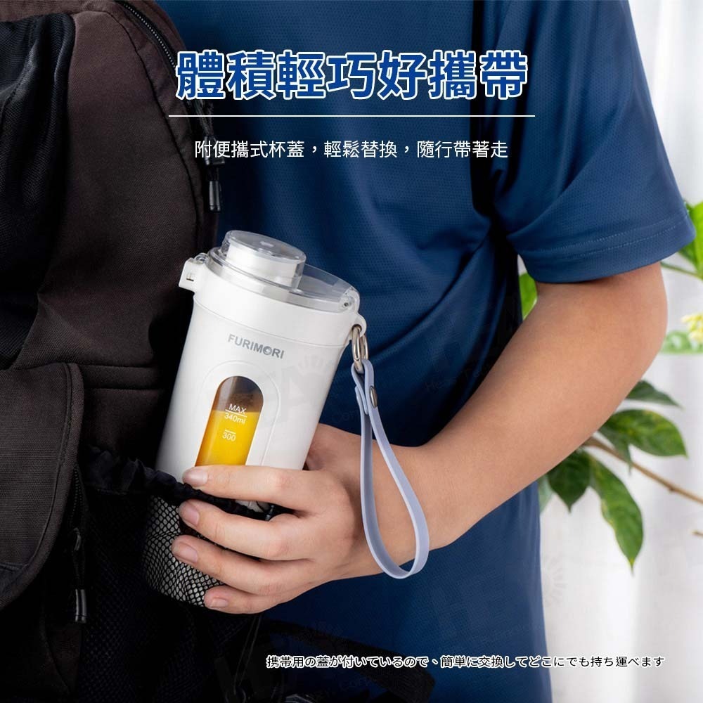 原廠保固【富力森FURIMORI】無線隨行杯果汁機 FU-J340 (附吸管) 隨行杯 Type-C充電-細節圖7