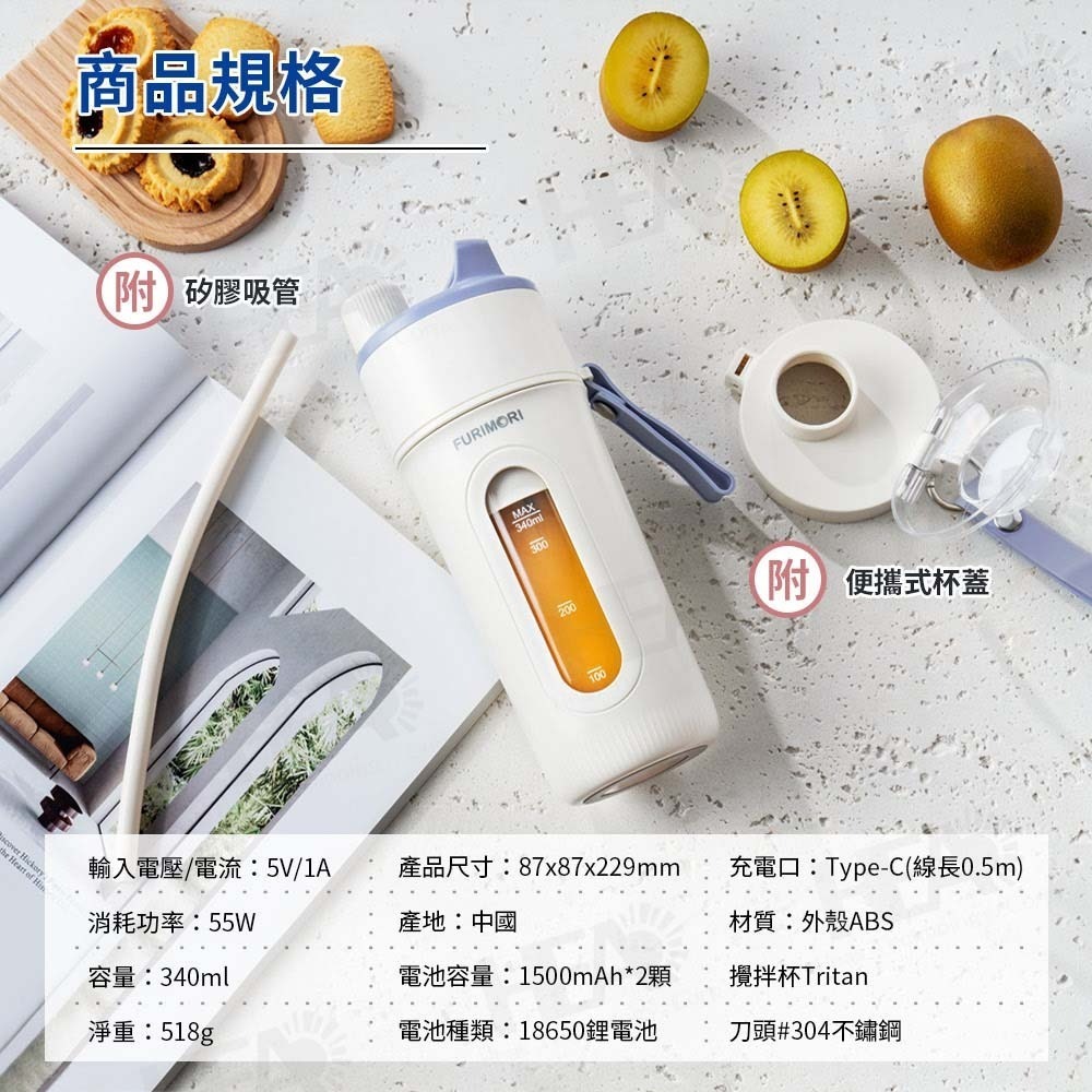 原廠保固【富力森FURIMORI】無線隨行杯果汁機 FU-J340 (附吸管) 隨行杯 Type-C充電-細節圖9