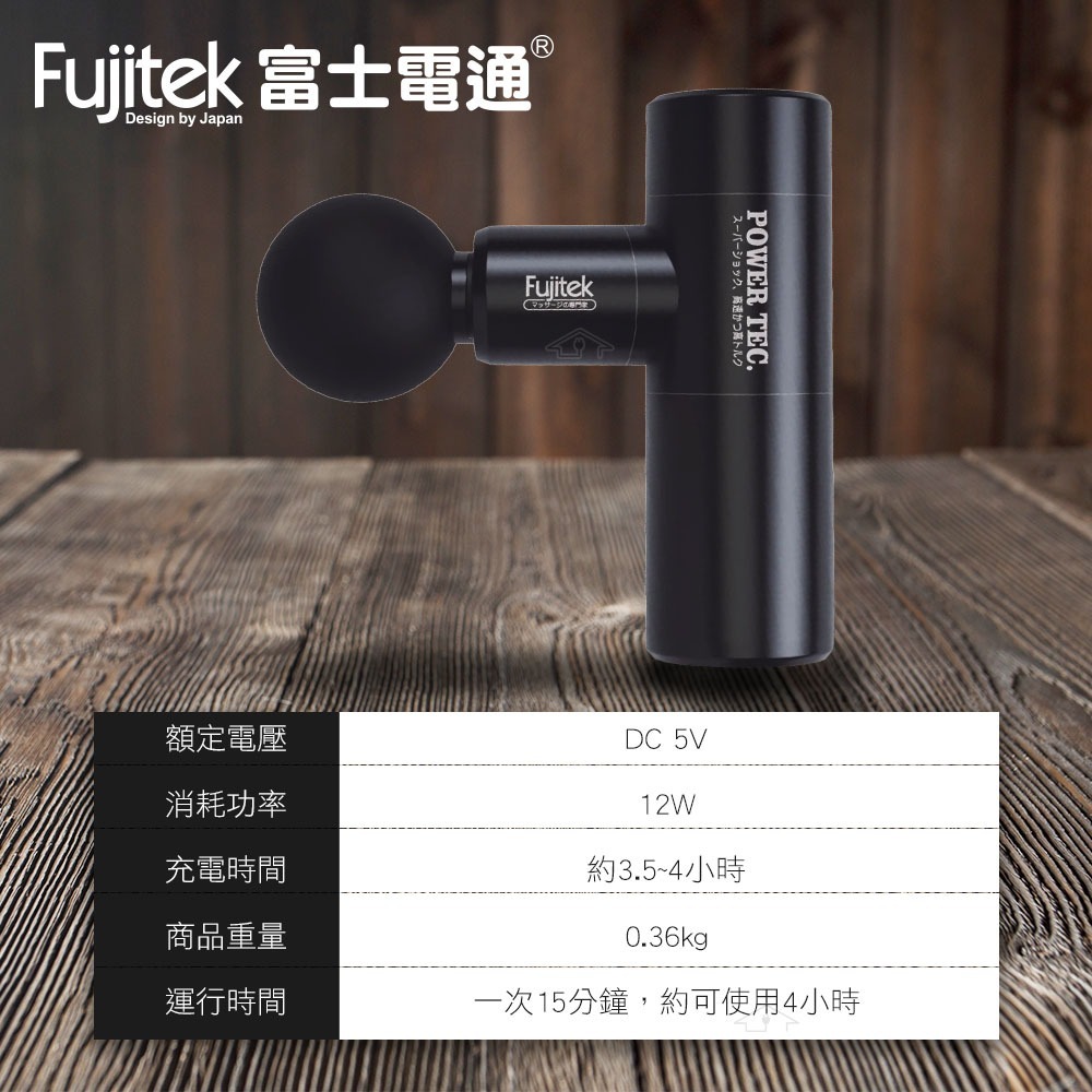 急速出貨【Fujitek 富士電通】 極速輕量按摩槍 FTM-U02 ( 精裝版 ) 附收納盒 筋膜槍 原廠公司-細節圖6