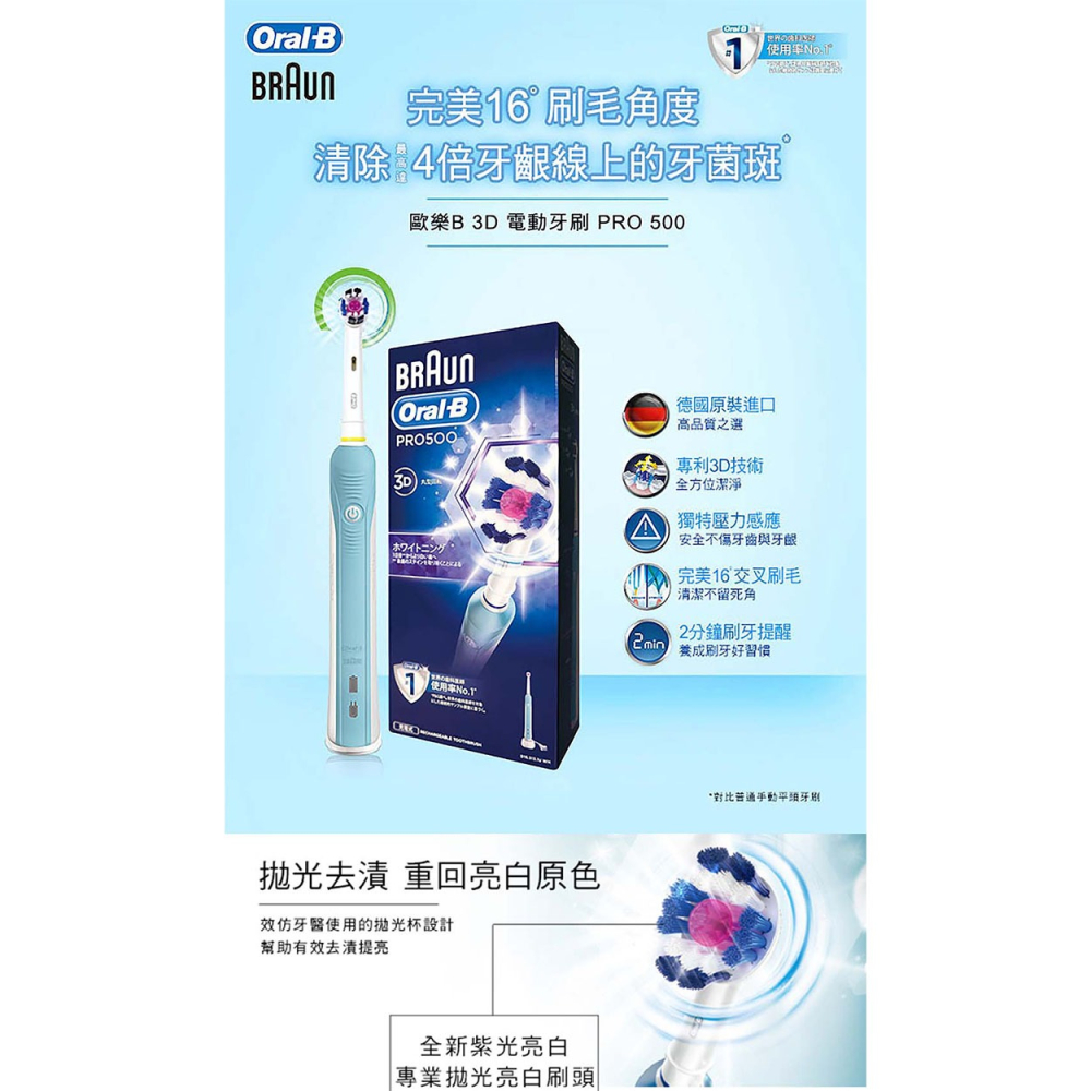 公司貨 現貨【德國百靈】 Oral-B 歐樂B 全新亮白3D 電動牙刷(PRO500)-細節圖2