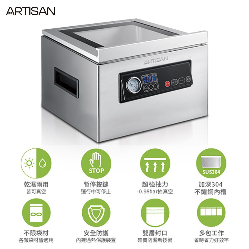 公司貨【ARTISAN奧堤森】不鏽鋼乾濕二用腔式真空包裝機/強化玻璃蓋CVS4300-細節圖2