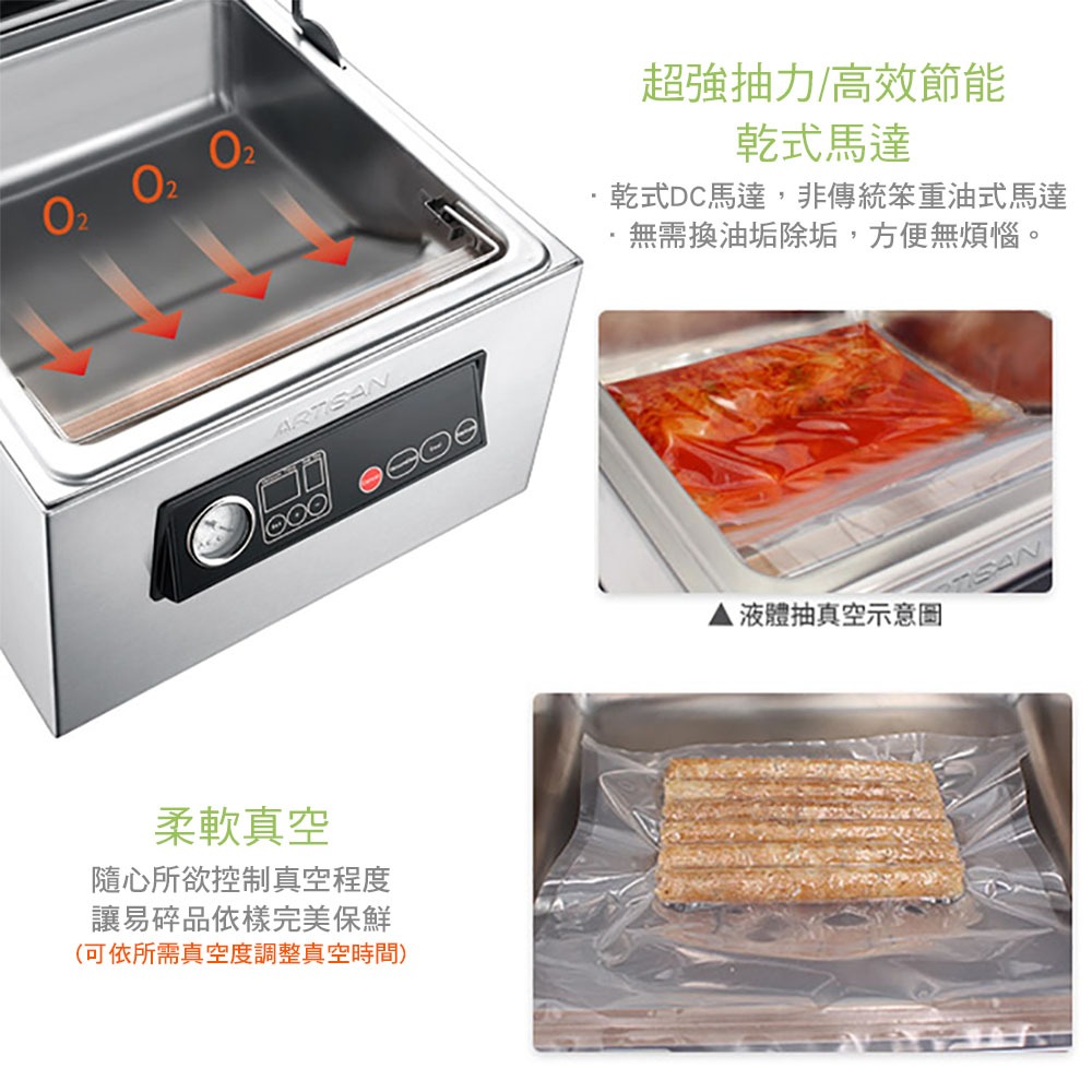 公司貨【ARTISAN奧堤森】不鏽鋼乾濕二用腔式真空包裝機/強化玻璃蓋CVS4300-細節圖4