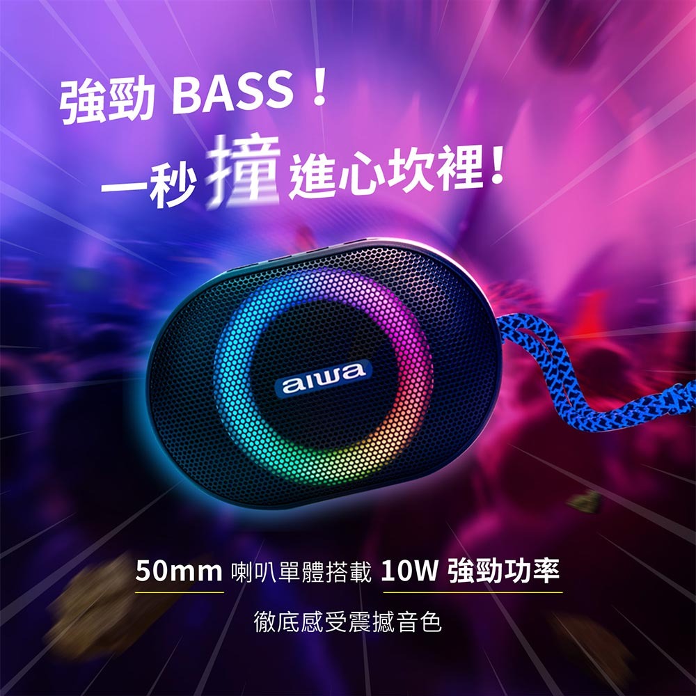 【AIWA 愛華】便攜式藍牙喇叭 BST-330-細節圖3