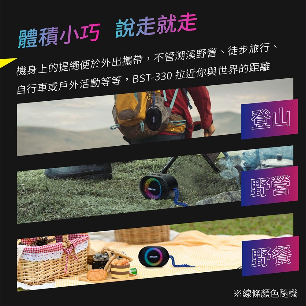 【AIWA 愛華】便攜式藍牙喇叭 BST-330-細節圖7