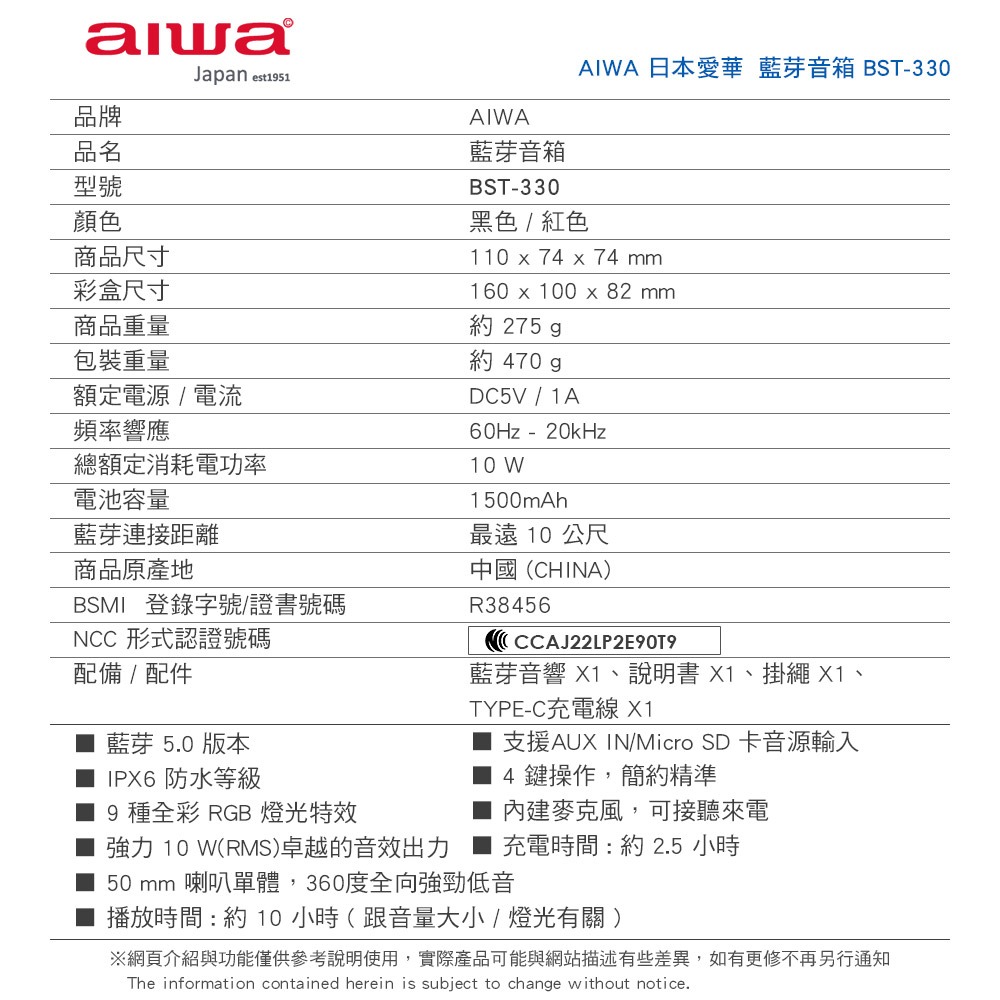 【AIWA 愛華】便攜式藍牙喇叭 BST-330-細節圖10
