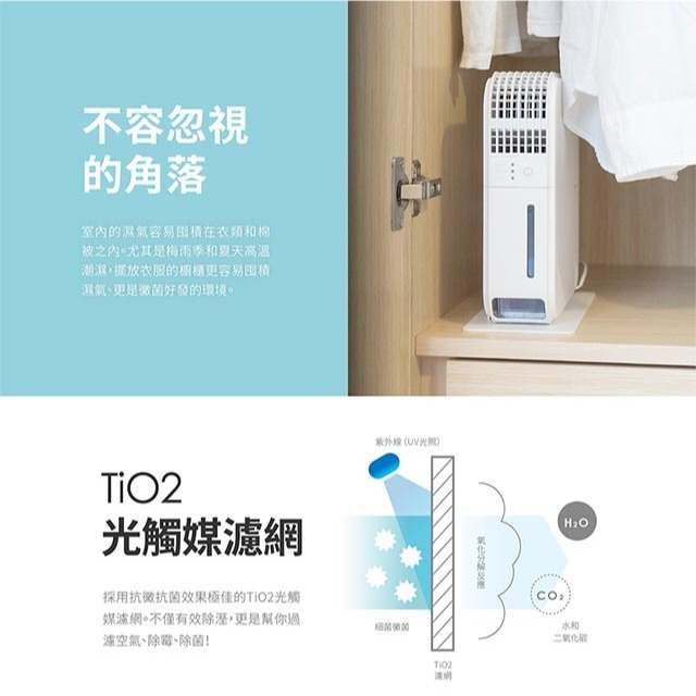 可超取 日本 amadana 櫥櫃用除溼機 HD-144T 7公分超薄機身 790ml水箱 TiO2光觸媒濾網 無壓縮機-細節圖4