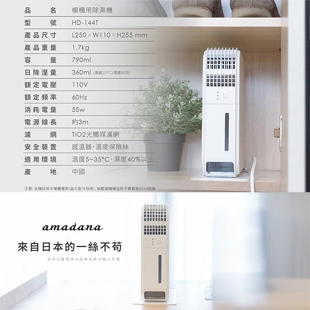 可超取 日本 amadana 櫥櫃用除溼機 HD-144T 7公分超薄機身 790ml水箱 TiO2光觸媒濾網 無壓縮機-細節圖8