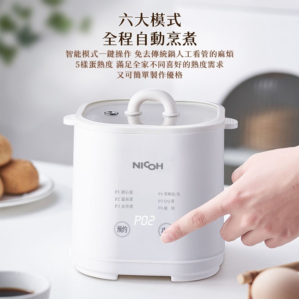 公司貨【日本NICOH】2025最新NEG-041 蒸煮蛋機 溏心蛋 溫泉蛋 金沙蛋 茶碗蒸蛋 QQ蛋 優格-細節圖3