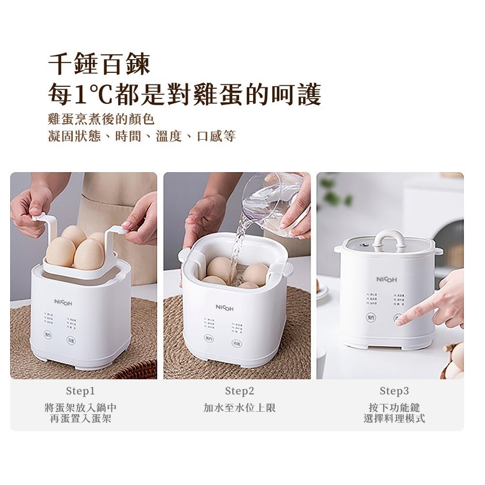 公司貨【日本NICOH】2025最新NEG-041 蒸煮蛋機 溏心蛋 溫泉蛋 金沙蛋 茶碗蒸蛋 QQ蛋 優格-細節圖9