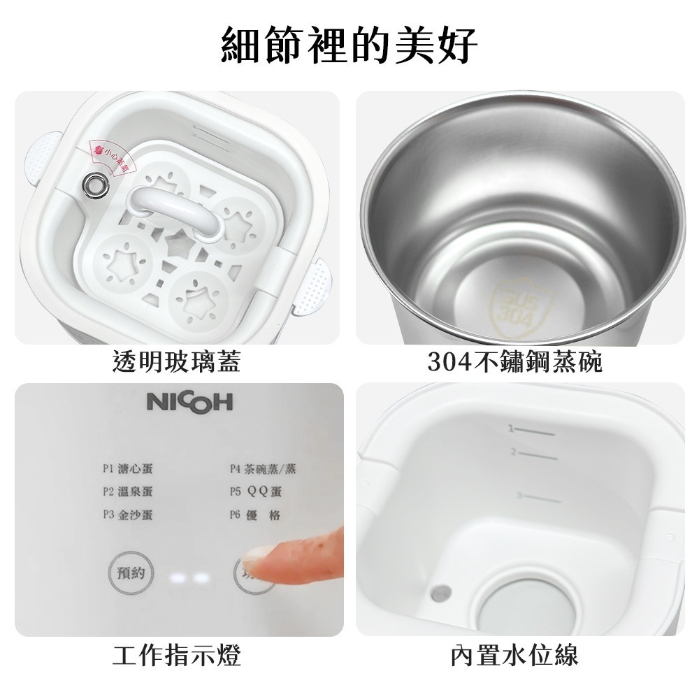 公司貨【日本NICOH】2025最新NEG-041 蒸煮蛋機 溏心蛋 溫泉蛋 金沙蛋 茶碗蒸蛋 QQ蛋 優格-細節圖10