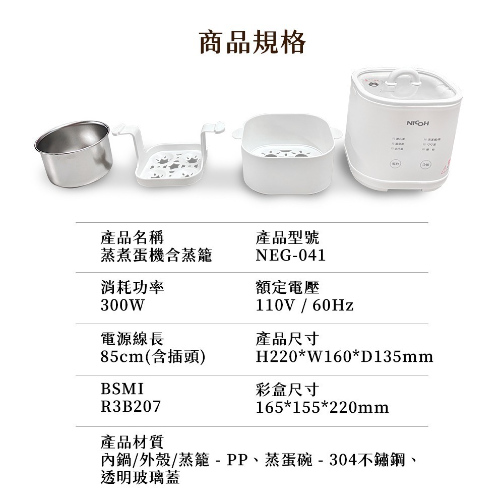 公司貨【日本NICOH】2025最新NEG-041 蒸煮蛋機 溏心蛋 溫泉蛋 金沙蛋 茶碗蒸蛋 QQ蛋 優格-細節圖11
