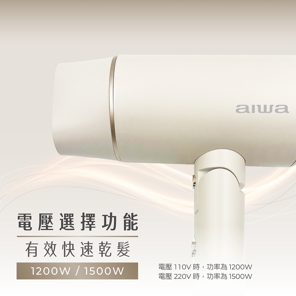 【AIWA愛華】雙電壓 負離子 吹風機 AHD-2202D 快速乾髮-細節圖3