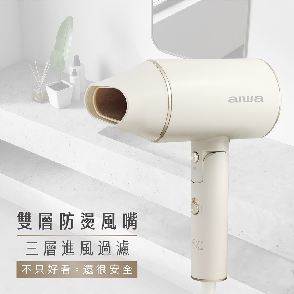 【AIWA愛華】雙電壓 負離子 吹風機 AHD-2202D 快速乾髮-細節圖5