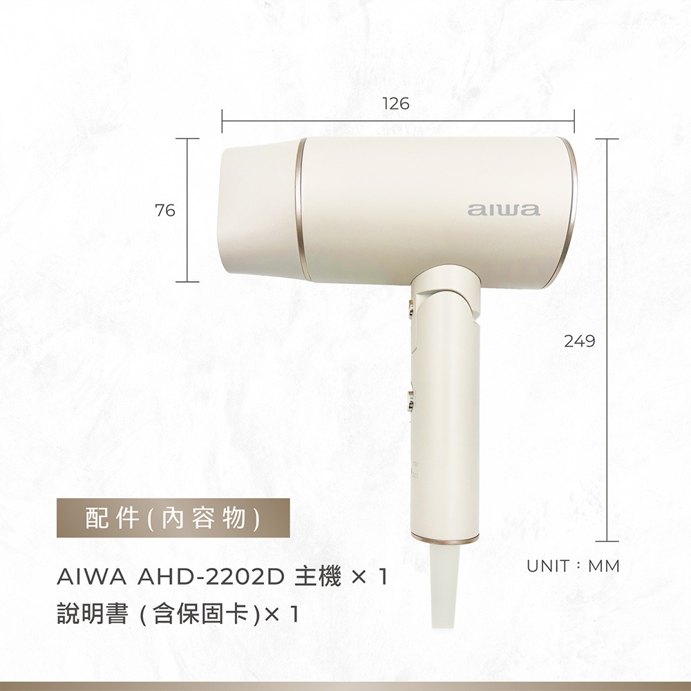 【AIWA愛華】雙電壓 負離子 吹風機 AHD-2202D 快速乾髮-細節圖8