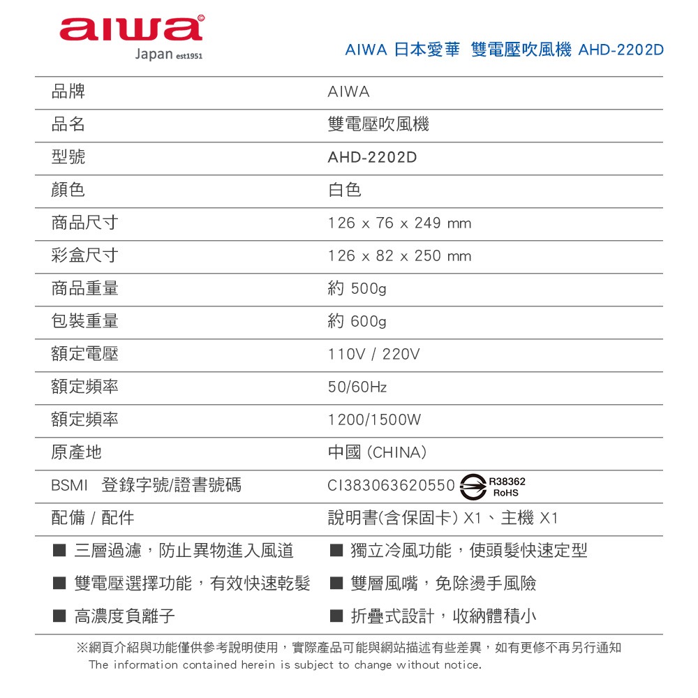 【AIWA愛華】雙電壓 負離子 吹風機 AHD-2202D 快速乾髮-細節圖9