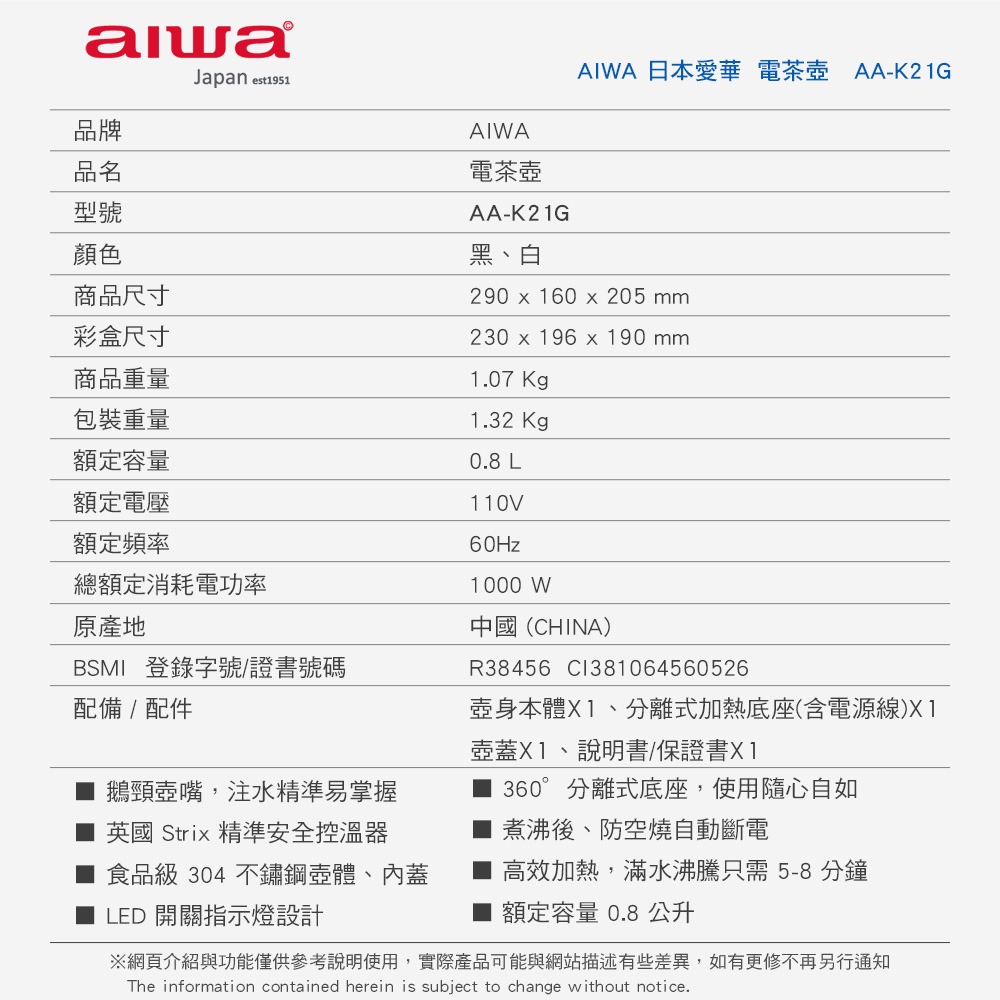 AIWA 愛華 0.8L 手沖 細嘴 電茶壼 快煮壺 AA-K21G 免運 全新公司貨保固-細節圖8