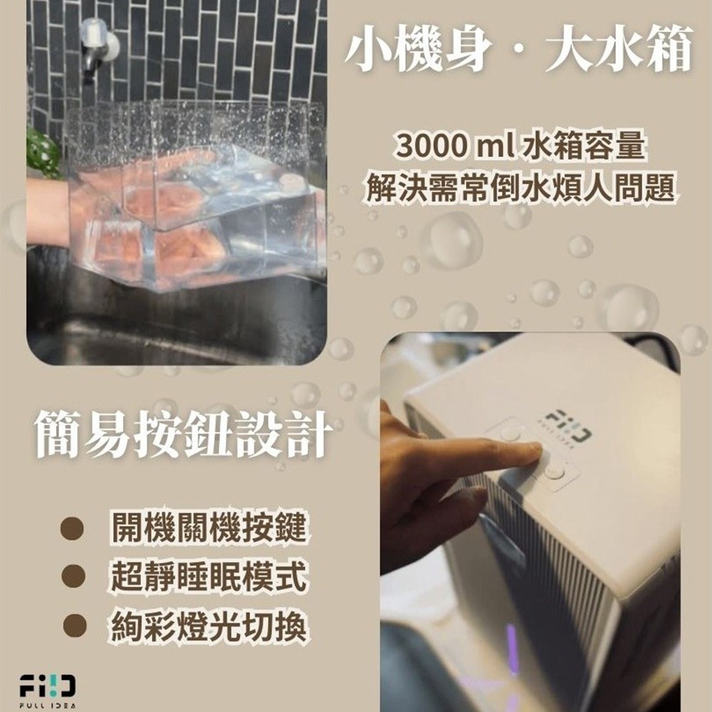 公司貨 Fullidea PureMist 靜音高效除濕機 電晶體除溼 非一般壓縮機式-細節圖4