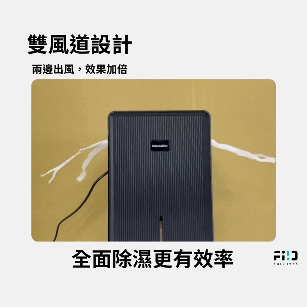 公司貨 Fullidea PureMist 靜音高效除濕機 電晶體除溼 非一般壓縮機式-細節圖5
